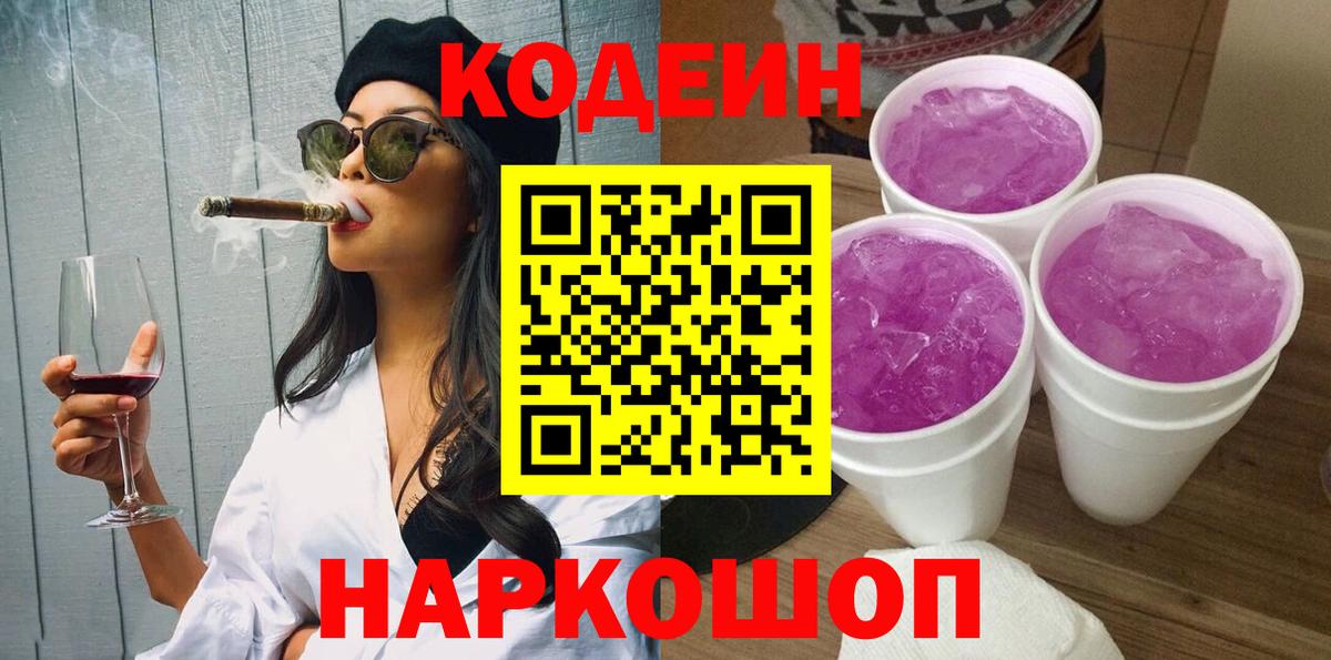 Codein Purple Drank Нягань
