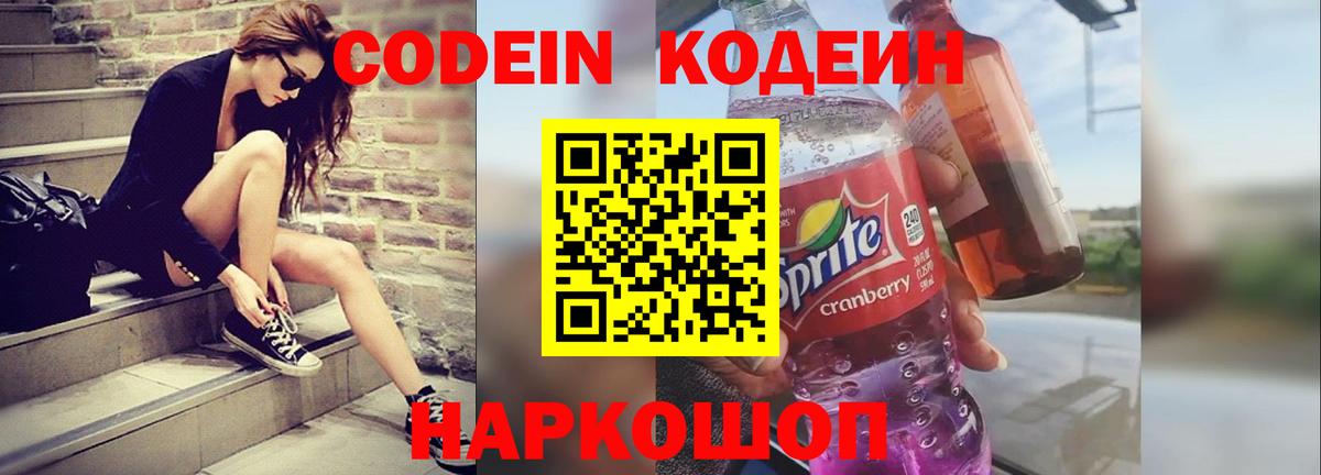 Codein Purple Drank  Вход с VPN  Нягань 