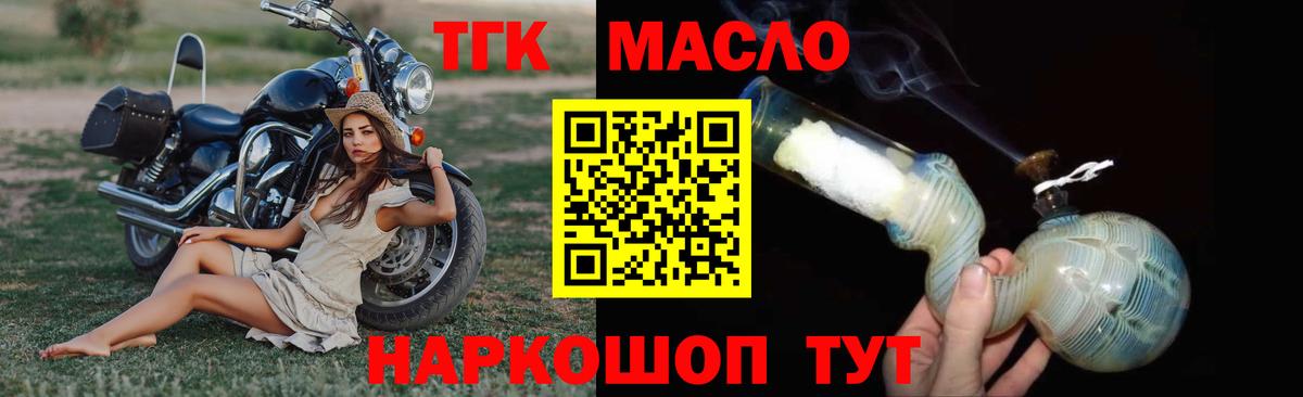 ТГК THC oil Нягань